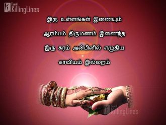 Best Marriage Day Images With Happy Wishes Kavithai In Tamil