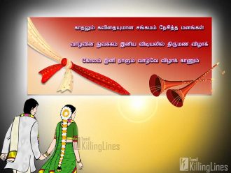 Thirumana Nal Valthu In Tamil Kavithai Images For Fb Share