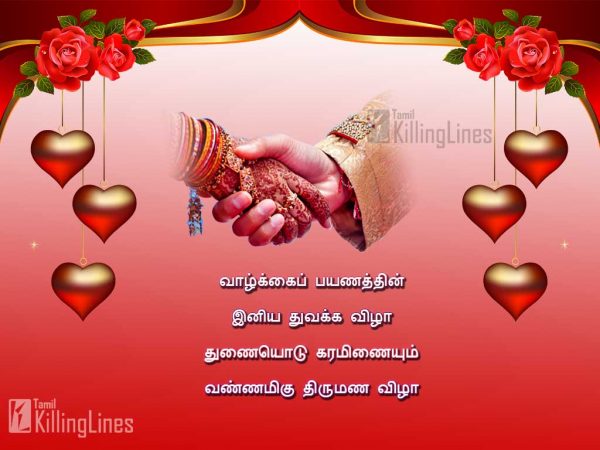 Kavithai And Quotes About Wedding (Thirumanam) In Tamil