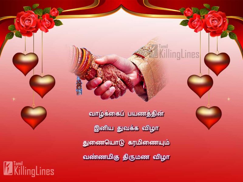 Tamil Thirumana Naal Valthu Kavithaigal Pictures