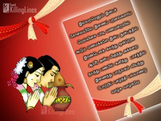 Marriage Day Tamil Wishes Kavithai Pictures For Facebook Friends Share