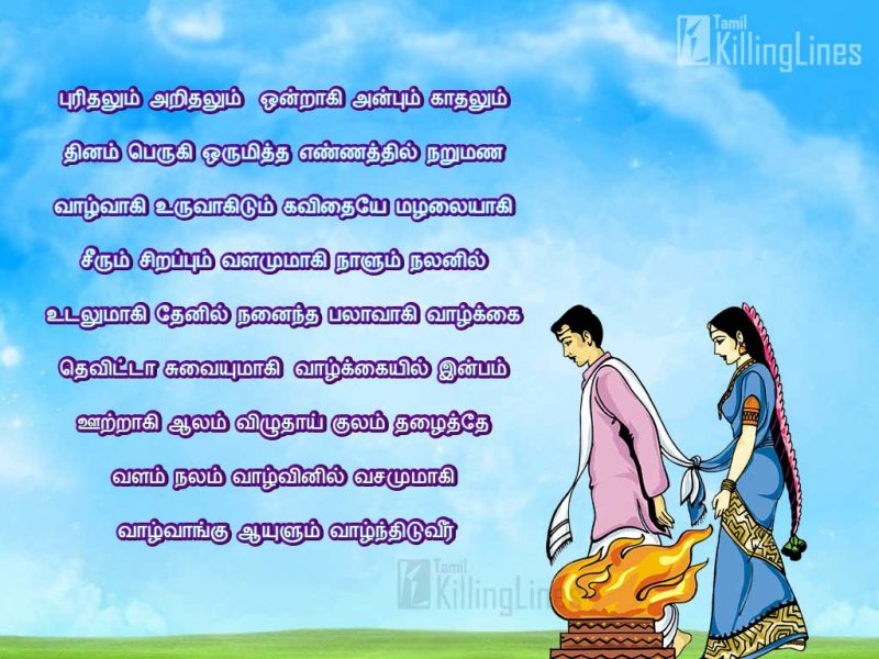 Friend Marriage Wishes Kavithai In Tamil With Images For Friends