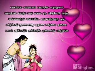 Wishing Happy Marriage Day With Happy Marriage Day Wishes Images In Tamil