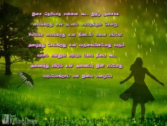 Beautiful Tamil Poem About Mazhai (Rain) In Tamil Images
