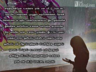 Latest Tamil Kavithai About Rain (Mazhai) With Rain Pictures