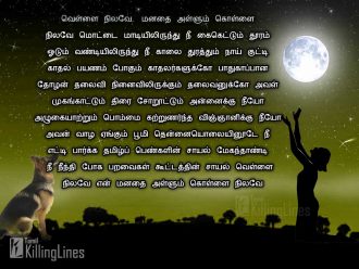 Nice Tamil Kavithai About Nila With Beautiful Night Pictures