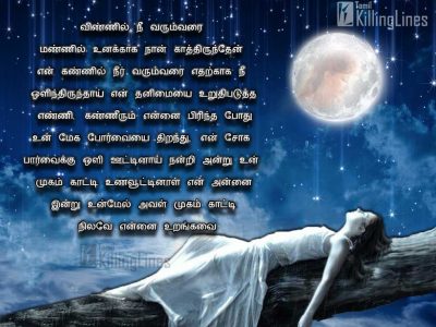 Tamil Kavithai About Nilavu, Vennila Moon Quotes