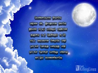 Tamil Moon Kavithai Images And Poems About Moon In Tamil