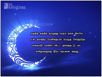 Nila Tamil Kavithai Moon Poems In Tamil For Profile Pictures
