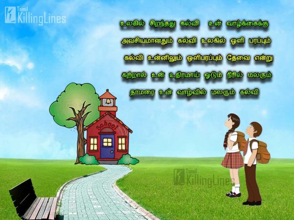 4+ Tamil Kavithai And Quotes About Education (Padipu)