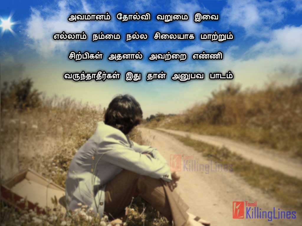 Life Kavithai Picture Download | Tamil.Killinglines.com