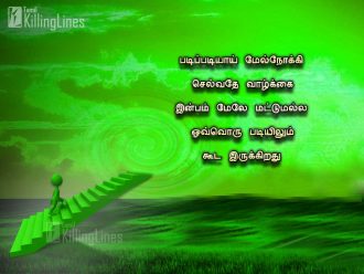 Life Messages And Vazhkai Inbam Thathuva Kavithai In Tamil Images