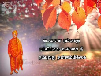 Super Tamil Kavithai About Thannambikai Vazhkai Kavithai Images