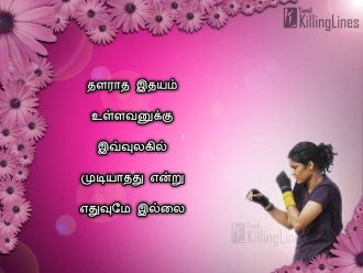 Good Messages And Poems In Tamil For Life (Vazhkai) With Images