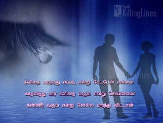 Pennin Kathal Tholvi Kavithai With Sad Images For Share In Facebook
