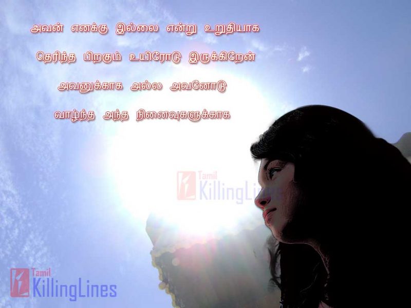 Tamil Love Breakup Sad Feeling Kavithai With Emotional Girl Image Download