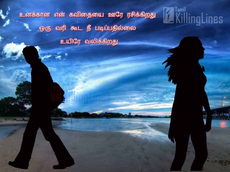 New Tamil Kadhal Kavithaigal Photos Pictures For Expressing Your Love To Girlfriend