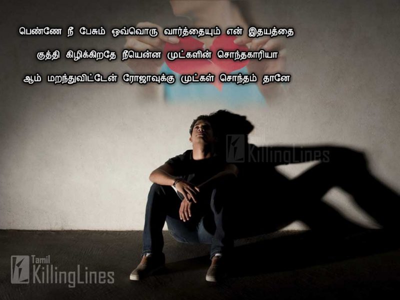 Latest Heart Touching Kathal Kavithaigal And Love Failure Lonely Sad Boy Images In Tamil