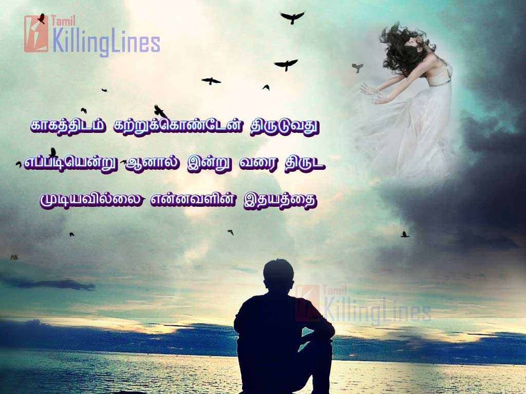 Latest Kadhal Kavithai Varigal Sms For Girlfriend With Beautiful Tamil Love Pictures