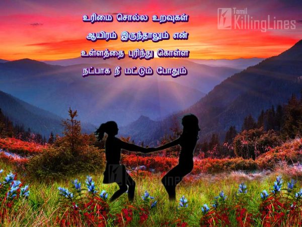 Best Friendship Tamil Poems | Tamil.Killinglines.com