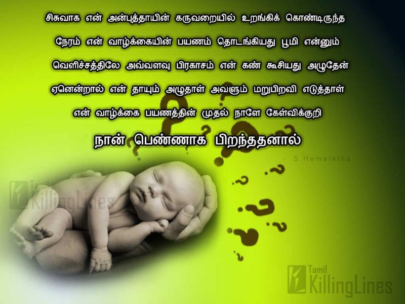 Tamil Kavithai About Pen Kulanthai Amma Magal Kavithai Images By S.Hemalatha For Download