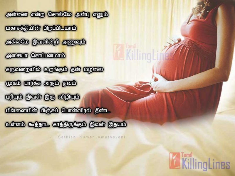 Beautiful Mother Sentiment Tamil Kavithai Sms With Mother Pictures For Share In Facebook