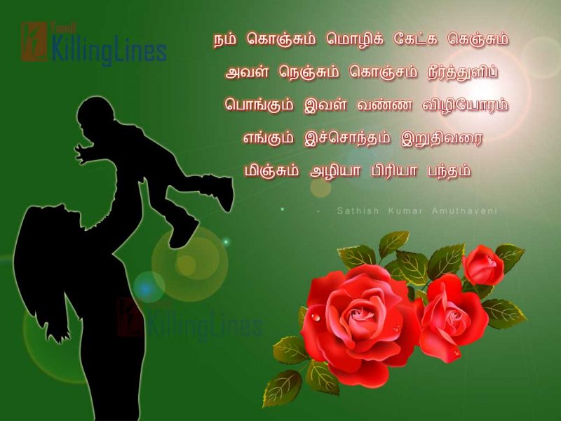 Lovely Mother Baby Pictures With Mother Kavithaigal By Sathish Kumar Amuthaveni For Whatsapp