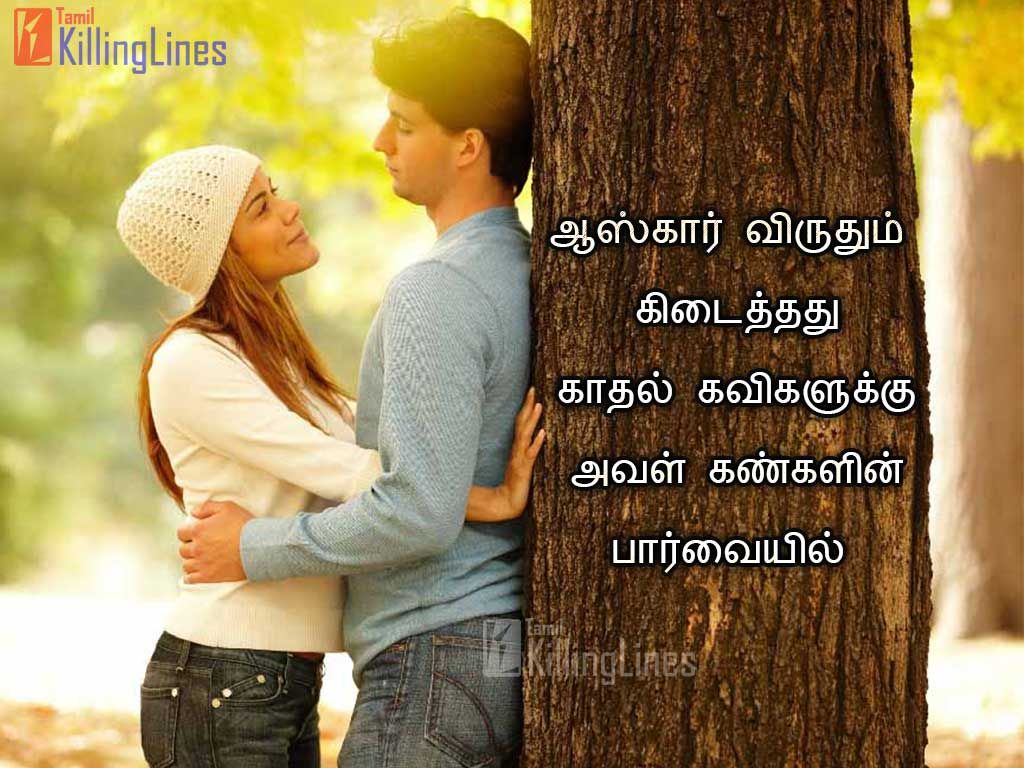 Beautiful Kadhal Kavihai In Tamil With Love Picture | Tamil ...