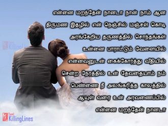 Kavithai And Quotes About Wedding (Thirumanam) In Tamil