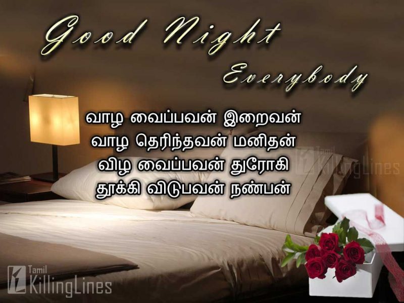 Best Good Night Wishes Friendship Quotes In TamilVaazha Vaippavan Iraivan Vazha Therinthavan Manithan Vizha Vaippavan Dhrogi Thooki Vidubavan Nanban