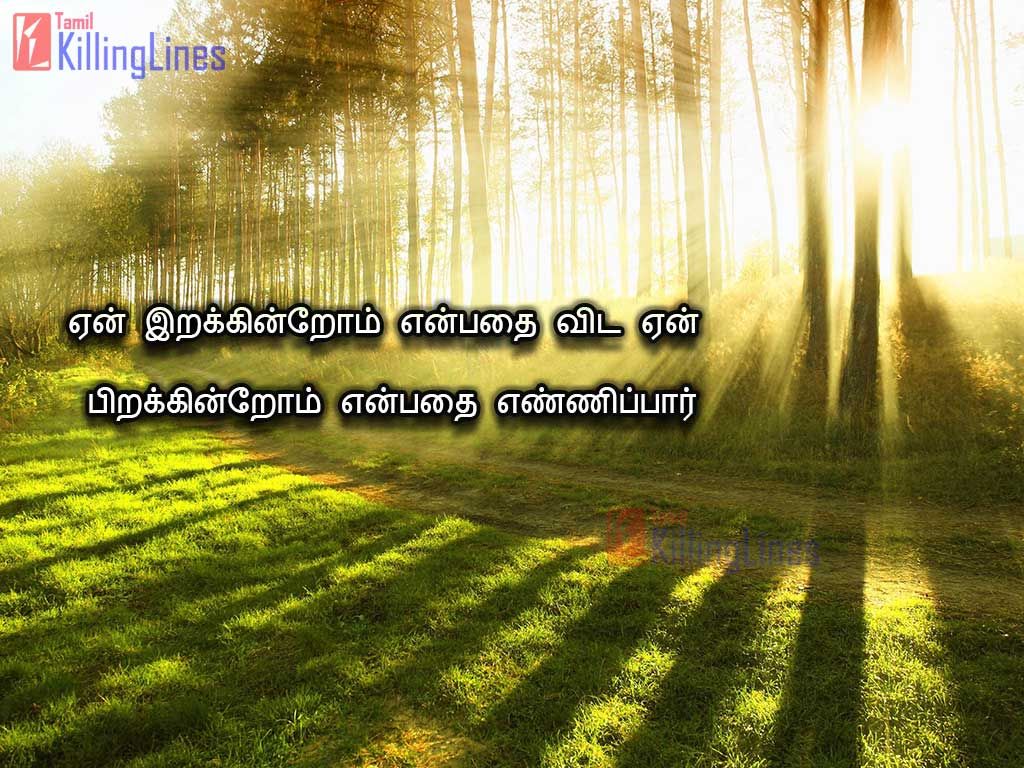Best Motivational Tamil Kavithai Quotes Image | Tamil.Killinglines.com