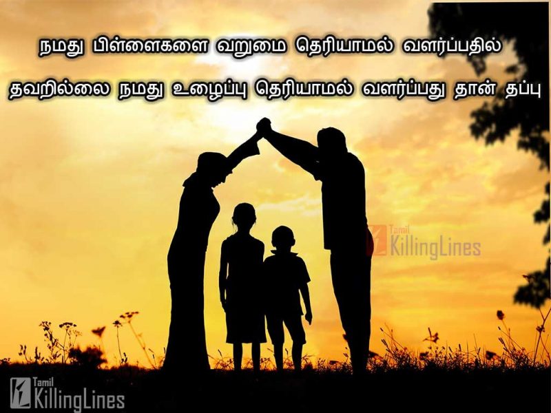 Best Parenting Quotes In Tamil With ImageNamathu Pillaigal Varumai Theriyamal Valarpathil Thavarillai Namathu Ulaippu Theriyamal Valrpathu Than Thappu