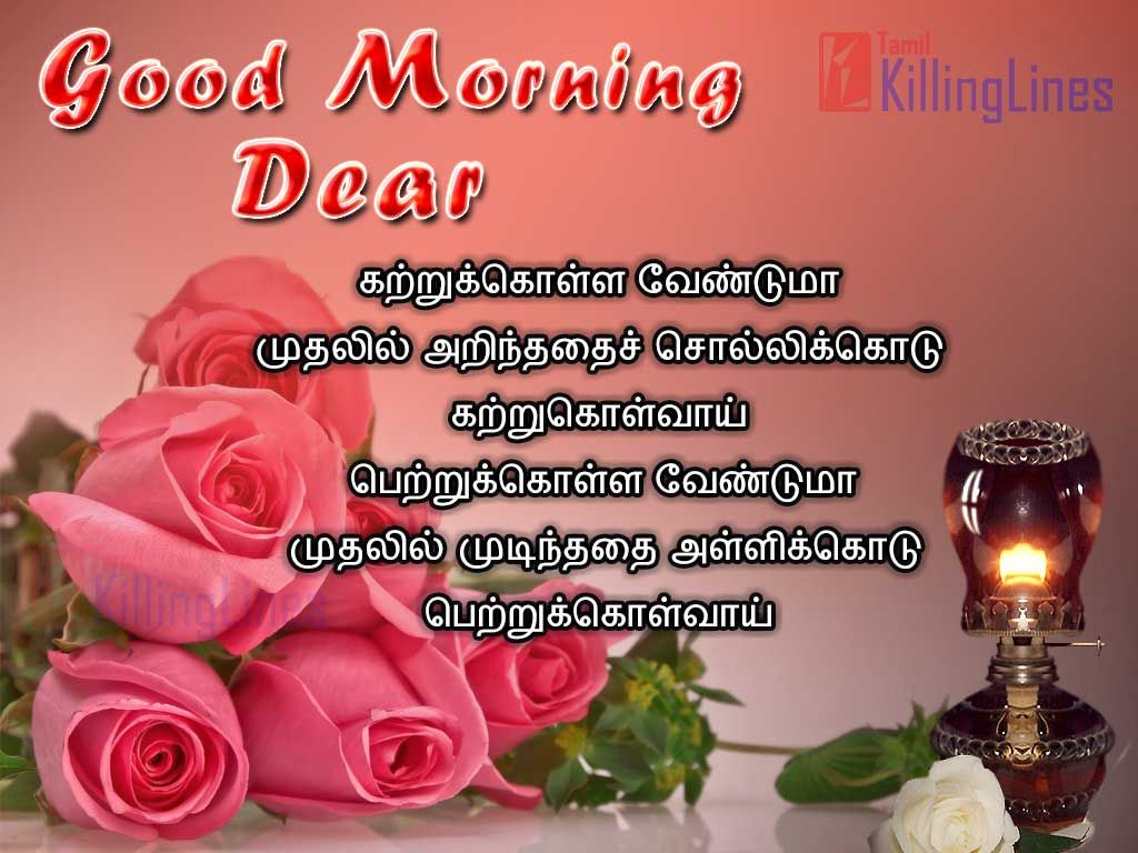 Best Tamil Quotes Saying Image For Good Morning WishesKatrukkolavenduma Muthalil Arinthathai Sollikkodu Katrukolvai. Petrukolla Venduma Muthalil Mudinthathai Allikkodu Petruk Kolvai