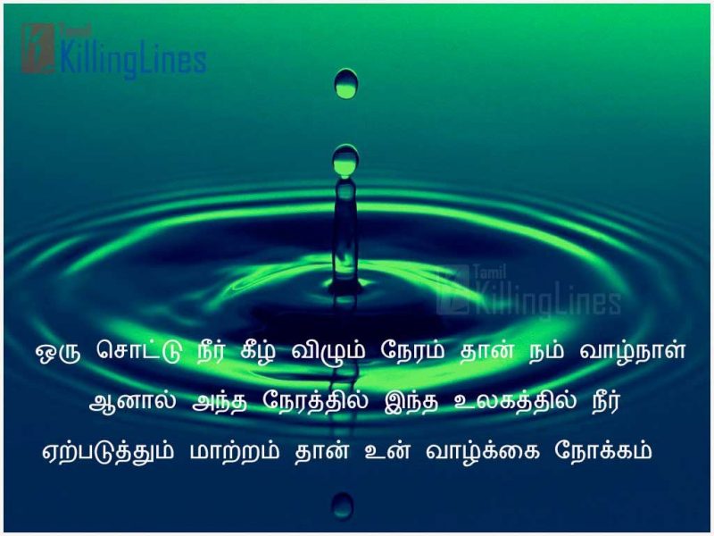 Image With Best Tamil Inspiring Quotes For LifeOru Sottu Neer Keel Vilum Neram Than Nam Valnal Aanal Antha Nerathil Intha Ulagathil Neer Yerpaduthum Matram Than Un Valkai Nokam
