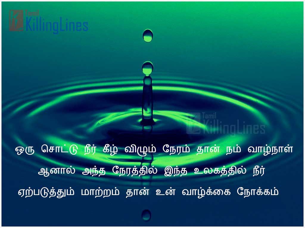 Image With Best Tamil Inspiring Quotes For LifeOru Sottu Neer Keel Vilum Neram Than Nam Valnal Aanal Antha Nerathil Intha Ulagathil Neer Yerpaduthum Matram Than Un Valkai Nokam