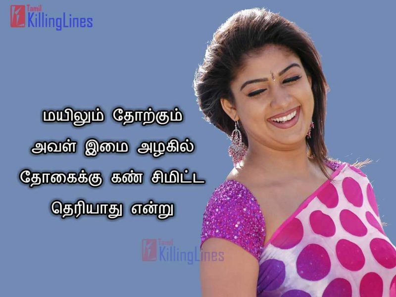 Image With Cute Love Kavithai For Girlfriend In Tamil FontMayielum Thorkum Aval Imai Azhagil Thogaiku Kan Simitta Theriyathu Entru 
