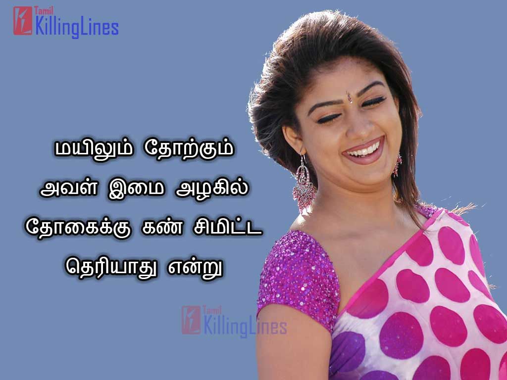 Image With Cute Love Kavithai For Girlfriend In Tamil Font | Tamil ...