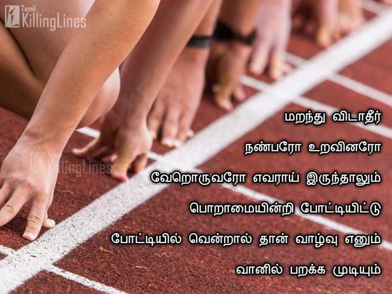 Image With Motivational Quotes In Tamil For SuccessMaranthu Vidatheer Nanbaro Uravinaro Veroruvaro Yevarai Irunthalum Poramaiyinri Potiyitu Potiyil Venral Than Valvu Yenum Vanil Parakka Mudiyum
