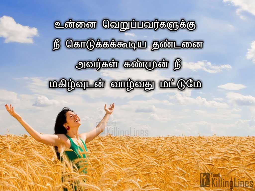 Image With Motivational Tamil Kavithai Quotes For Life | Tamil ...
