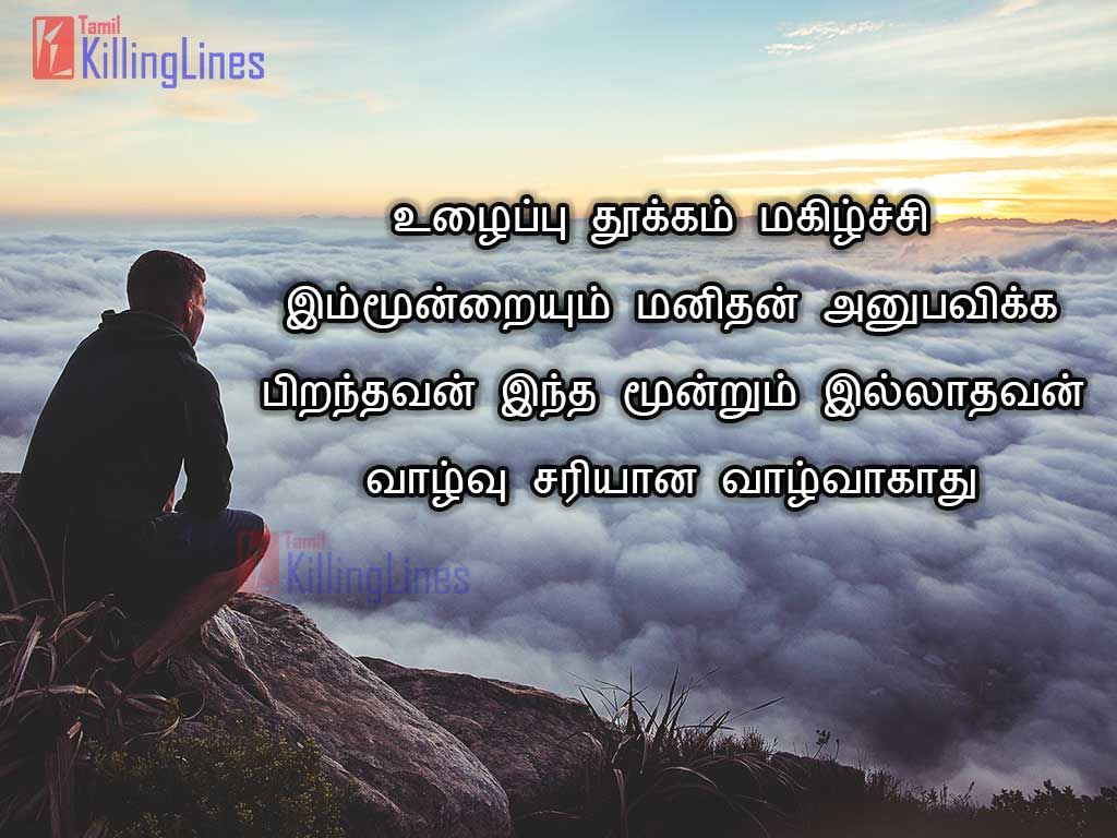 Image With Tamil Kavithai Quotes About Best LifeUlaippu Thukkam Mahilchi Immonraiyum Manithan Anubavikka Piranthavan Intha Moontrum Illathavan Valvu Sariyan Valvagathu