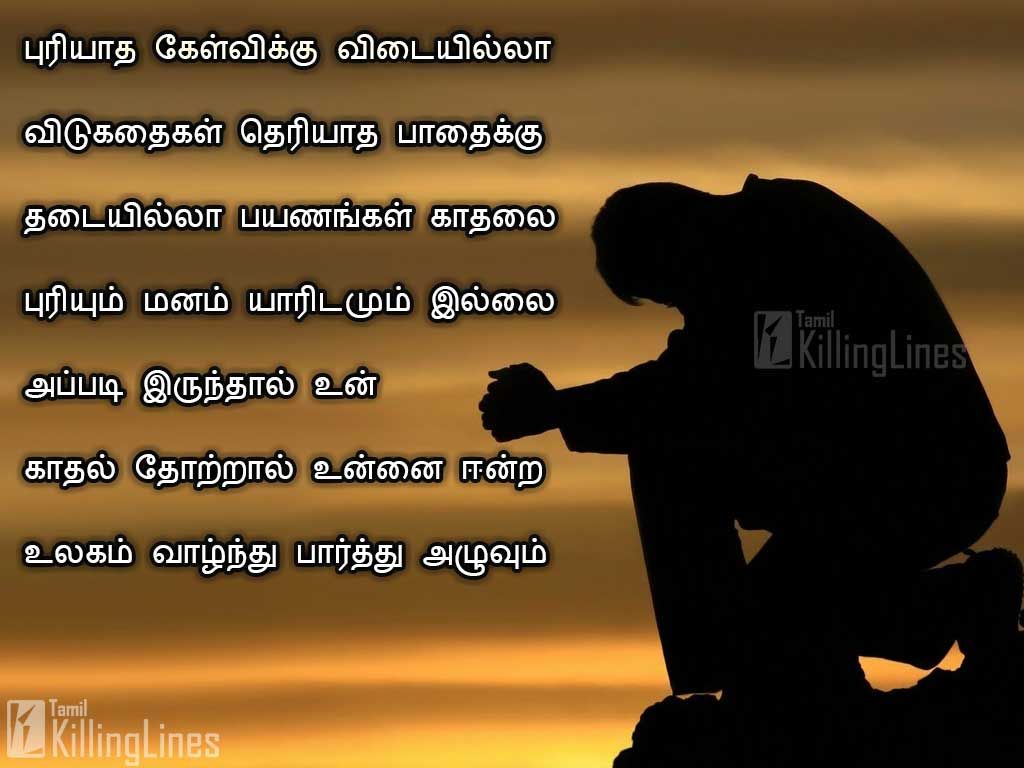 Latest Kadhal Tholvi Tamil Kavithai With Sad Image | Tamil ...