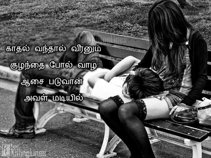 Love Kavithai In Tamil With Love Couple ImageKathal Vanthal Veeranum Kulanthai Pol Vazha Aasaipaduvan Aval Madiyil 
