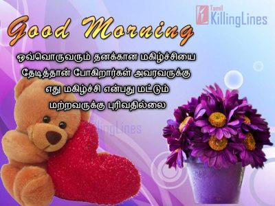 Lovely Good Morning Wishes Tamil Kavithai Image | Tamil.Killinglines.com