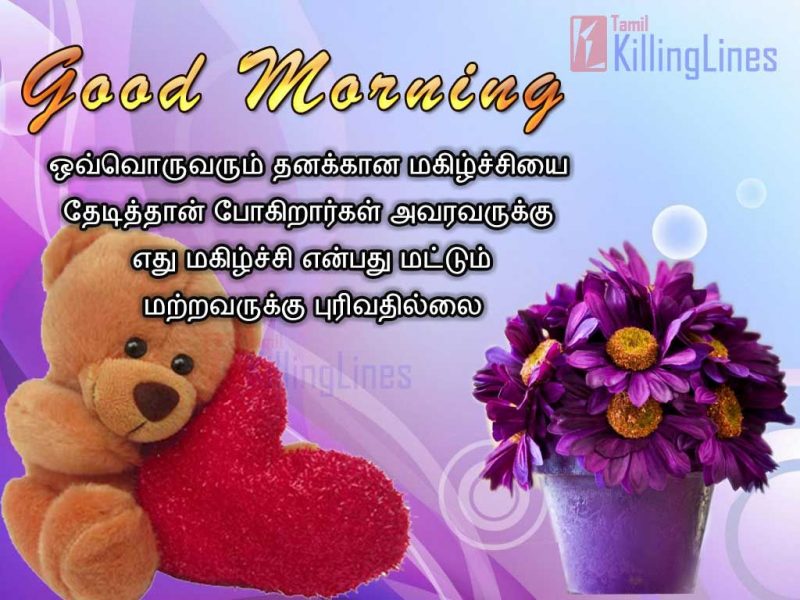 Lovely Good Morning Wishes Tamil Kavithai ImageOvvoruvarum Thanakkana Mahilchiyai Thedithan Pokirargal Avaravarkku Yethu Mahilchi Yenbathu Mattum Matravarukku Purivathillai