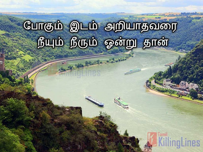 Lovely Tamil Thathuva Kavithai On Nature ImagePogum Idam Ariyathavarai Niyun Neerum Ontru Than