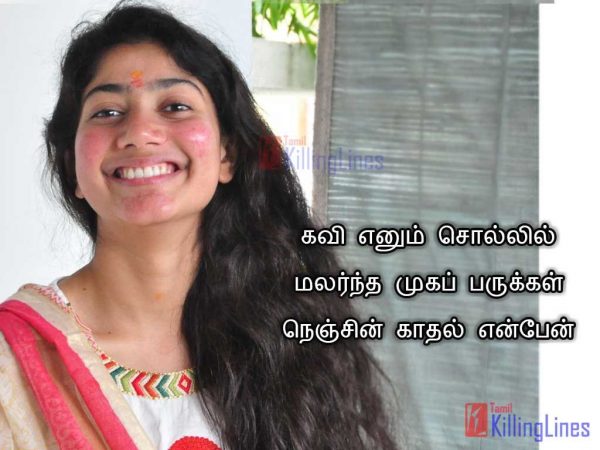 Most Beautiful Tamil Kadhal Kavithai Image | Tamil.Killinglines.com