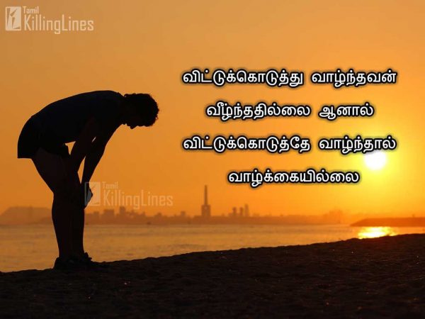 Nice Image With Tamil Kavithai Message Quotes | Tamil.Killinglines.com