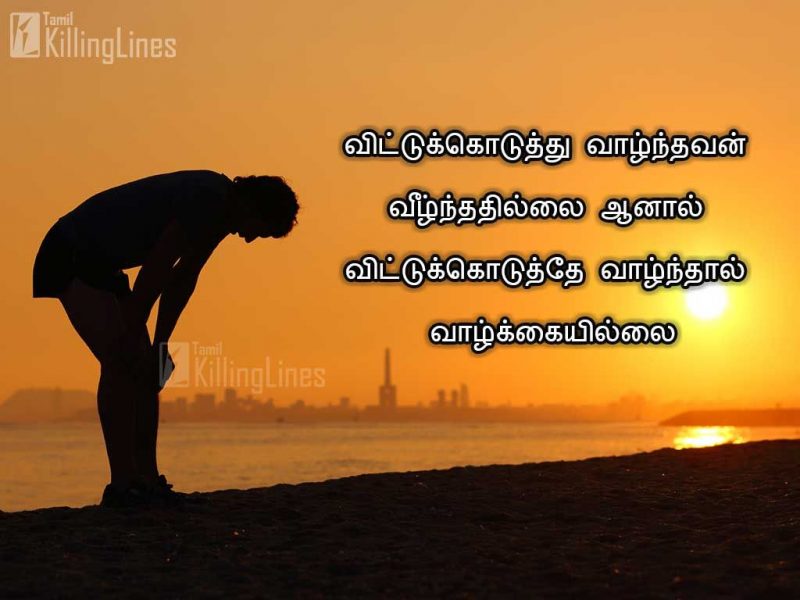 Nice Image With Tamil Kavithai Message QuotesVittukoduthu Valnthavan Veelnthathillai Aanal Vitukoduthae Valnthal Valkaiyillai