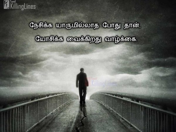 Painful Tamil Quotes About Loneliness In Life | Tamil.Killinglines.com