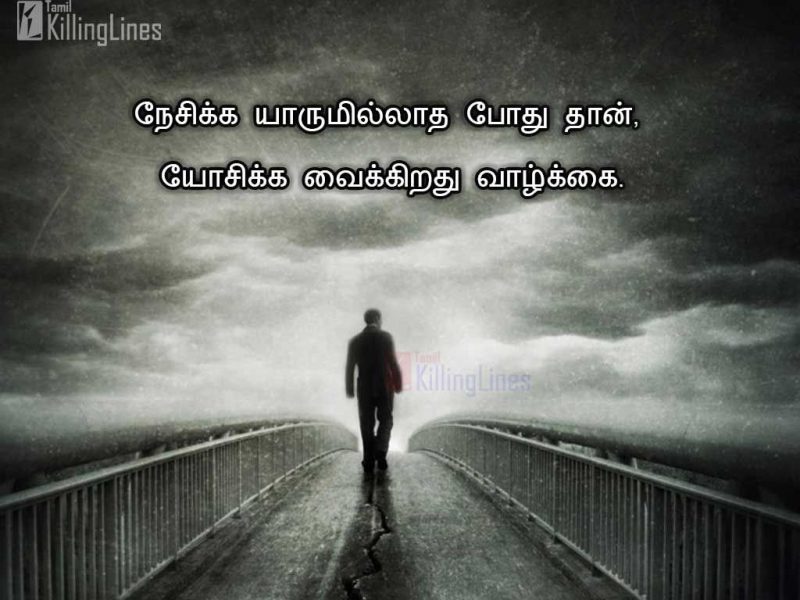 Painful Tamil Quotes About Loneliness In LifeNesikka Yarumillatha Pothuthan Yosikka Vaikirathu Vazhkai 